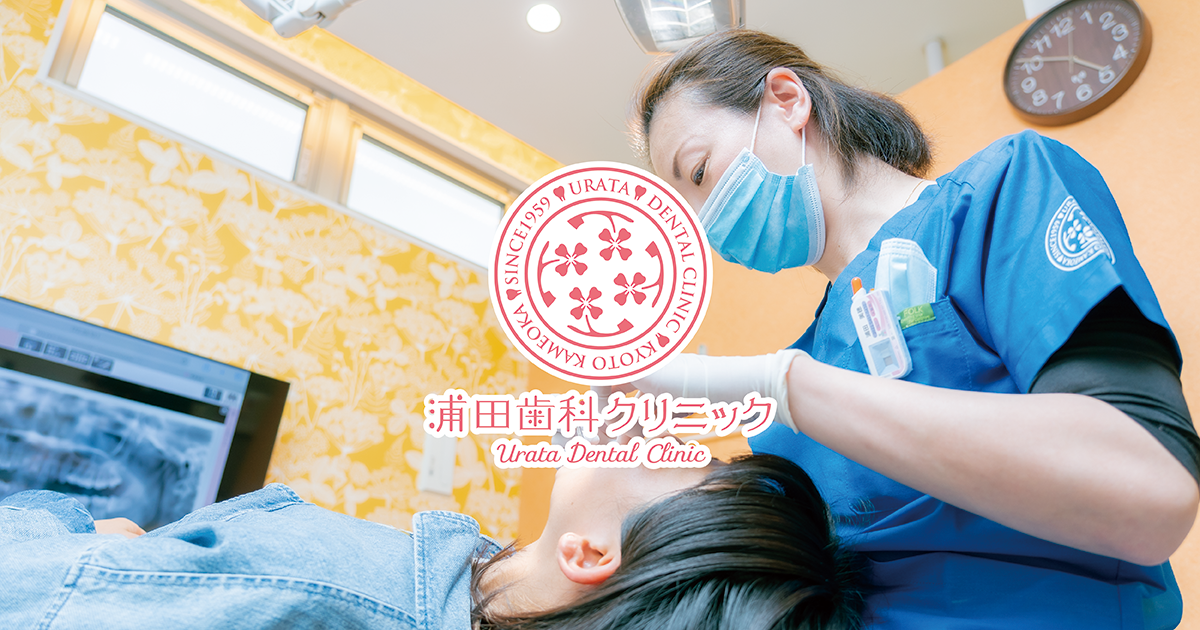 有病者歯科｜診察案内｜浦田歯科クリニック